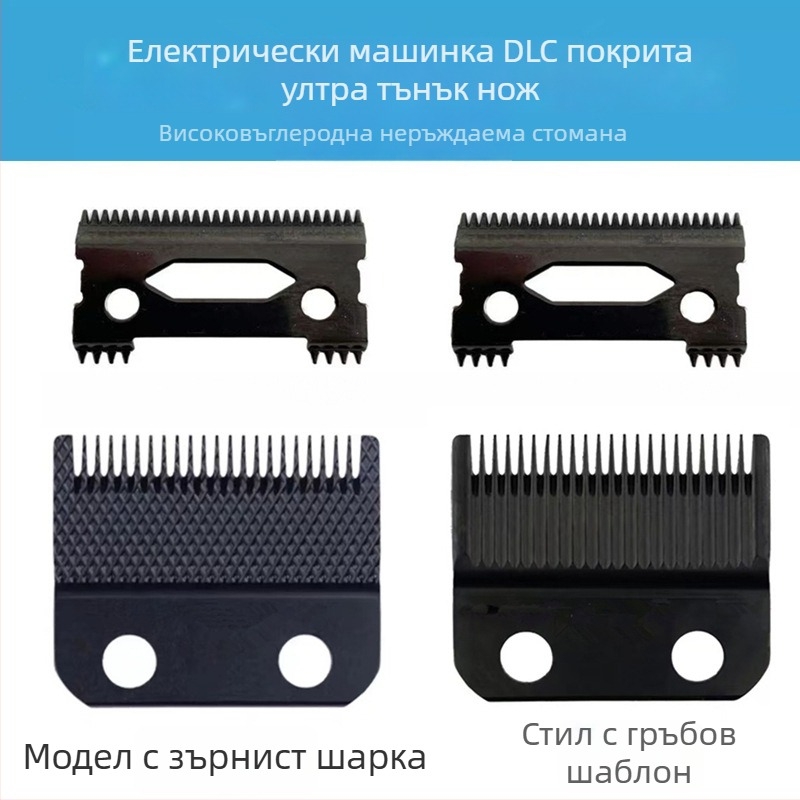 Електрическа машина за подстригване – сменяем нож с DLC покритие на режещата глава, универсална съвместимост, високовъглеродна неръждаема стомана, сваляем и миещ се нож