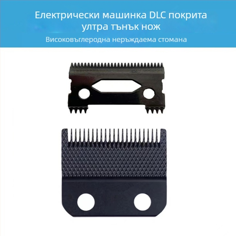 Електрическа машина за подстригване – сменяем нож с DLC покритие на режещата глава, универсална съвместимост, високовъглеродна неръждаема стомана, сваляем и миещ се нож