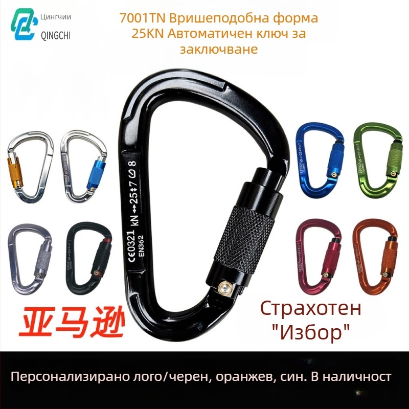Карабинер с бързо освобождаване, автоматично заключване, алуминиева сплав, 25 kN, марка Q&C, пакет от 100 бр.