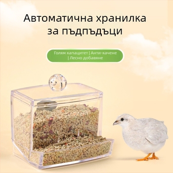 Автоматичен хранилник за кокошки с акрилен корпус и воден дозатор