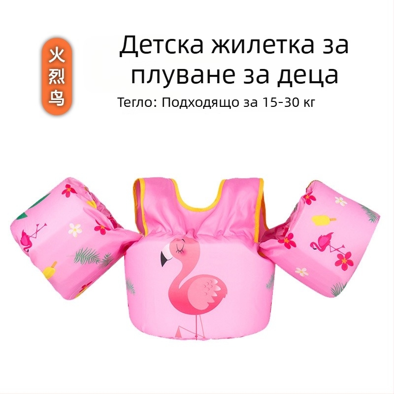 Детска плавателна жилетка с ръкавни плавници и дизайн Фламинго - бебешко плувно облекло (OEM)