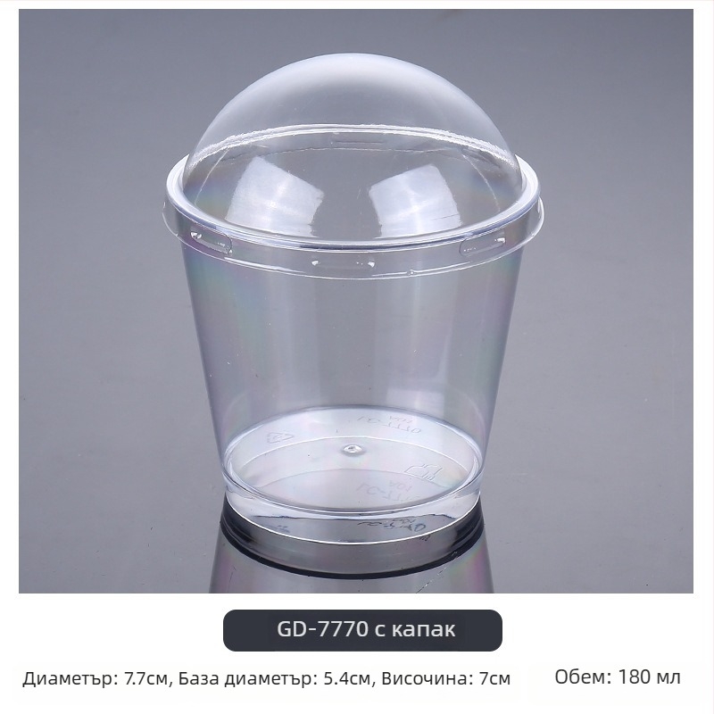 Еднократна чашка за мус, сгъстен дизайн, творческа чашка за желета за десерти, модел 7770, PS пластмаса, с капак, за пакетиране на храна