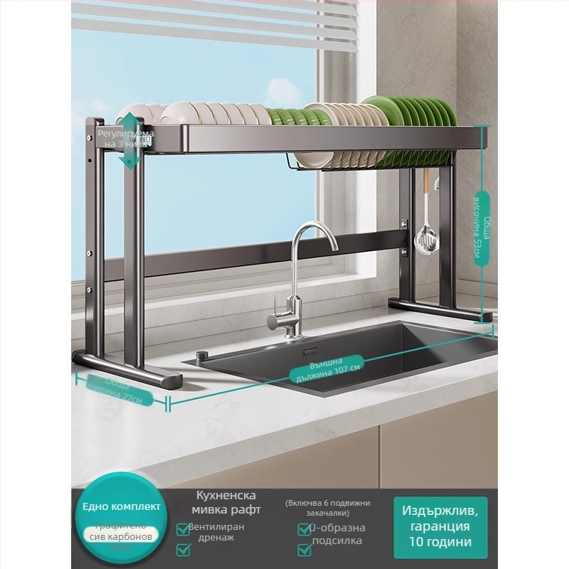 Стелаж за съдове над мивката, карбонова стомана, многофункционален кухненски органайзер