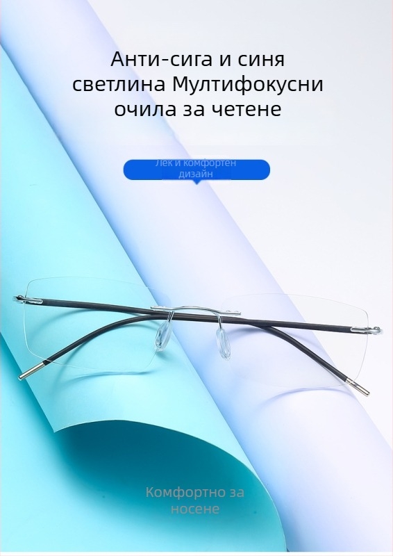 Очила за четене (пресбиопични) – безрамков квадратен корпус от сплав, прогресивни мултифокални лещи с анти‑синя светлина, PC лещи