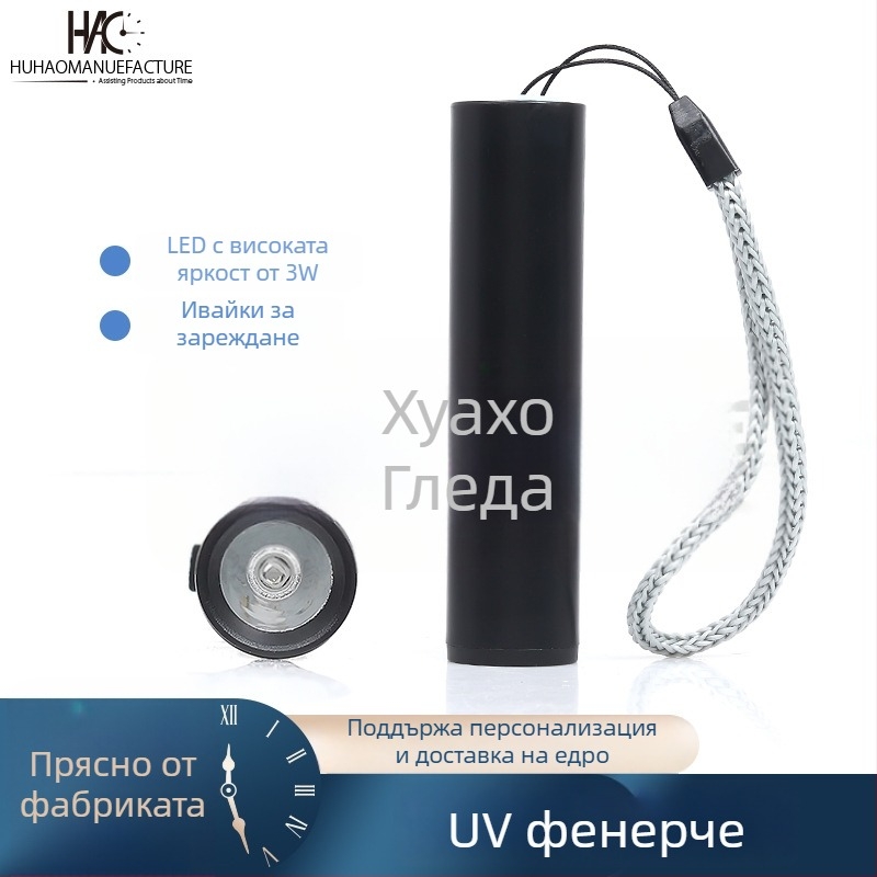 Инструмент за часовници: UV фенер за идентификация, инспекция на люминесцентни перли и втвърдяване на UV лепило