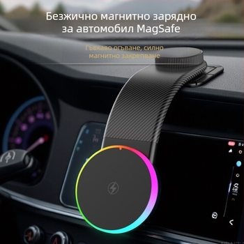 MagSafe автомобилно безжично зарядно 15W с метална регулируема стойка за монтаж