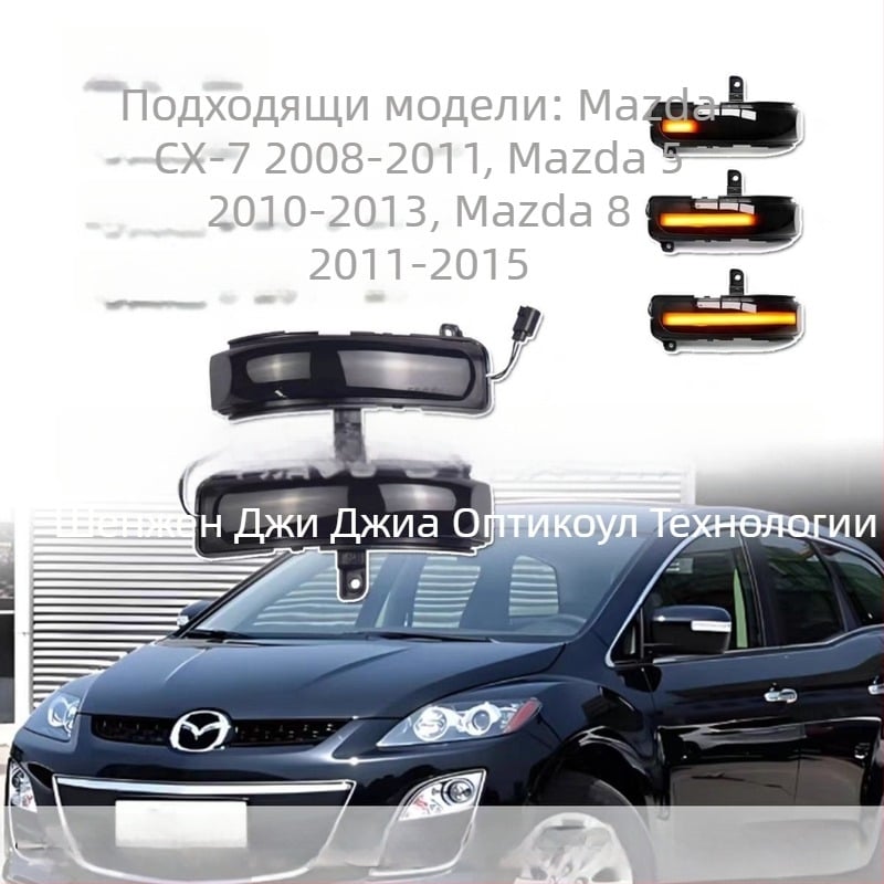 LED светлина за огледалото за обратно виждане с поточен индикатор за завой, 12V, 5W, LED, 50 000 ч живот, съвместима Mazda 5/8 CX-7 MPV