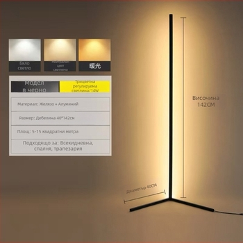 LED подова лампа с три цветови температури, димер, алуминиево тяло, PC абажур