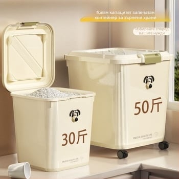 Контейнер за храна за котки и кучета, запечатан, полипропилен, за домашна употреба