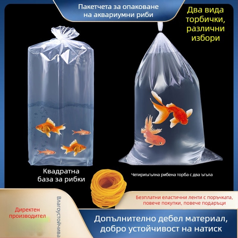 Опаковъчна торба за живи декоративни риби за транспорт, с плоско дъно с четири ъгъла и удебелена пластмаса