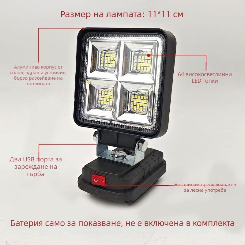 Външна работна лампа с универсално захранване 12–80V, 64W LED висока мощност, съвместима с Makita батерия, захранвана от батерия, прожектор