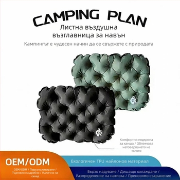 Надуваема седалка за външно ползване – ултра лека, нейлон, за 1–2 души, 80 г
