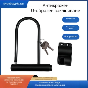 Bluebird У-образен заключващ механизъм за велосипеди и мотори – метал, около 350 g