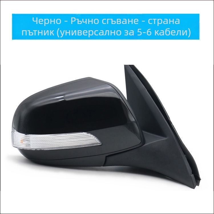 Външна сборка на страничното огледало за Haval H3/H5 – плоско огледало, Hengyu