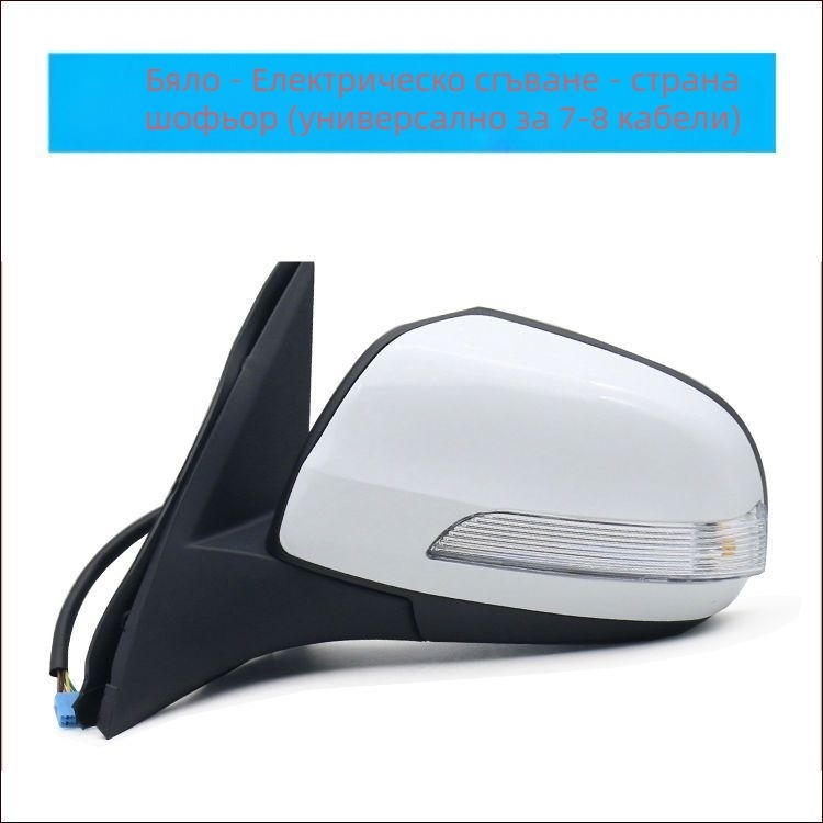 Външна сборка на страничното огледало за Haval H3/H5 – плоско огледало, Hengyu