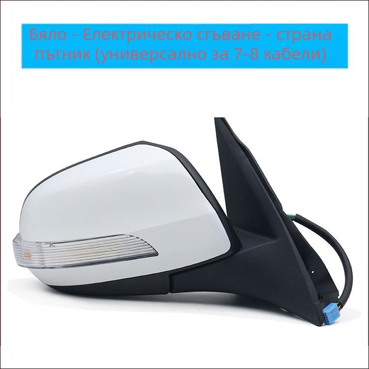 Външна сборка на страничното огледало за Haval H3/H5 – плоско огледало, Hengyu