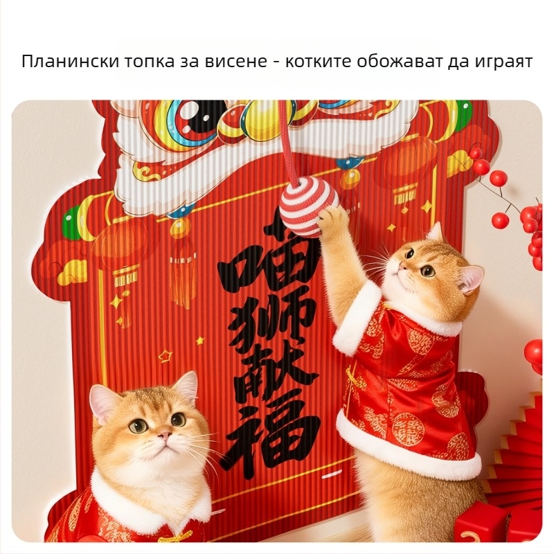 Котешка играчка за драскане по стена - устойчива на надраскване, защита на дивана, плат, Sour Bear, модел 2602LBDJ3298-SXP