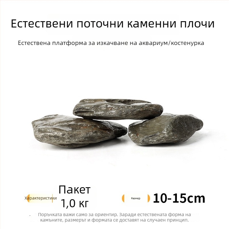Аквариумни камъни за оформление – естествен суров камък, основен камък и каменни фрагменти, дънен пясък, кутия от 60 броя