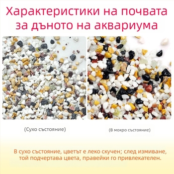 Аквариумен пясък за дъното — Материал: пясък; Произход: Китай; Опаковка: 1 торба; Тегло: 2.5
