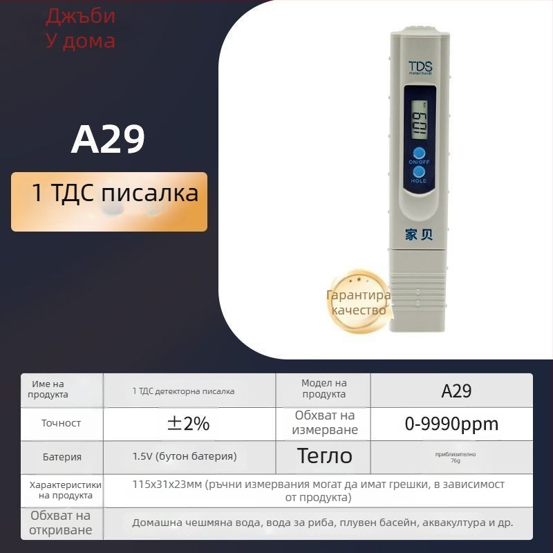 TDS онлайн анализатор за качество на водата – домашен комплект за тестове, тест за тежки метали, професионален клас