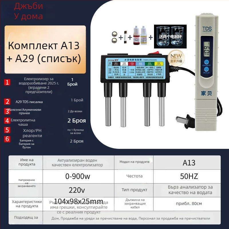 TDS онлайн анализатор за качество на водата – домашен комплект за тестове, тест за тежки метали, професионален клас