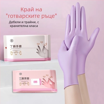 Нитрилови еднократни ръкавици за домакинство, дебелени, водоустойчиви за кухня и миене на съдове, дължина 29 см