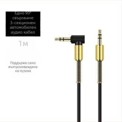 Weige 3.5mm AUX аудио кабел за цифрови устройства, позлатено покритие, емайлирано медно ядро, CE сертифиран