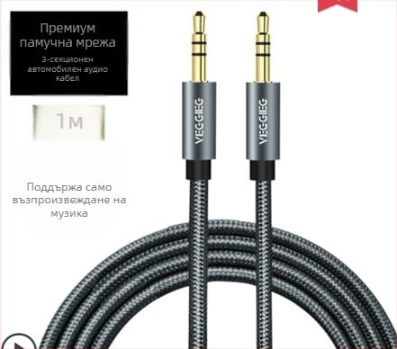 Weige 3.5mm AUX аудио кабел за цифрови устройства, позлатено покритие, емайлирано медно ядро, CE сертифиран