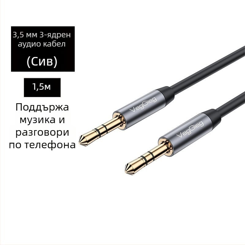 Weige 3.5mm AUX аудио кабел за цифрови устройства, позлатено покритие, емайлирано медно ядро, CE сертифиран