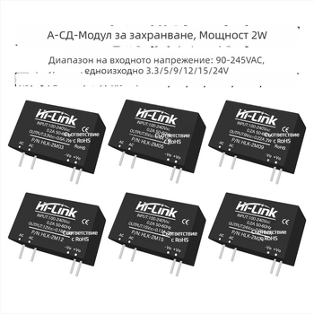 AC-DC модул за захранване 2W серия, вход 220V AC, изход DC 3.3/5/9/12/15/24V, едноканален изход, стъпков понижаващ регулатор
