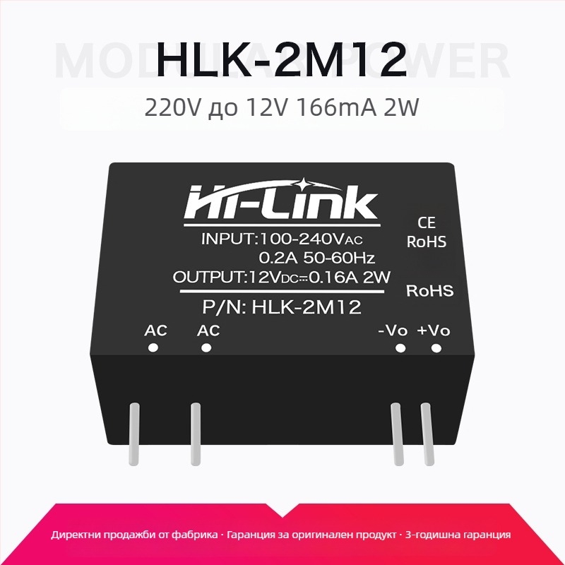 AC-DC модул за захранване 2W серия, вход 220V AC, изход DC 3.3/5/9/12/15/24V, едноканален изход, стъпков понижаващ регулатор