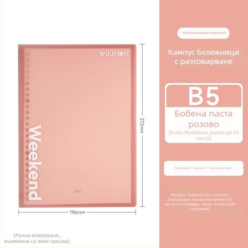 Студентска тетрадка с отделящи се листове, 30 листа, добра хартия