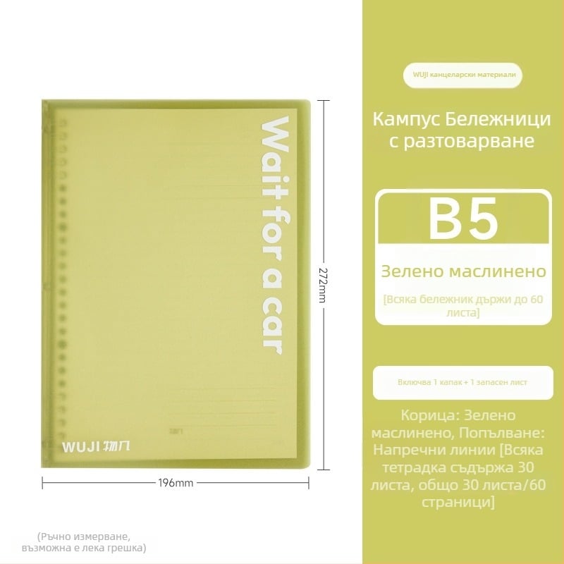 Студентска тетрадка с отделящи се листове, 30 листа, добра хартия