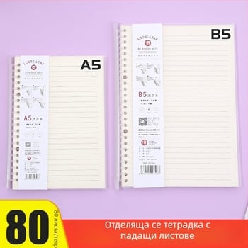 Тетрадка с подвижни листове, сменяеми вътрешни страници, мрежеста шарка, 80 листа, кръгли отвори, вътрешни листове от дървесна целулоза и полипропилен