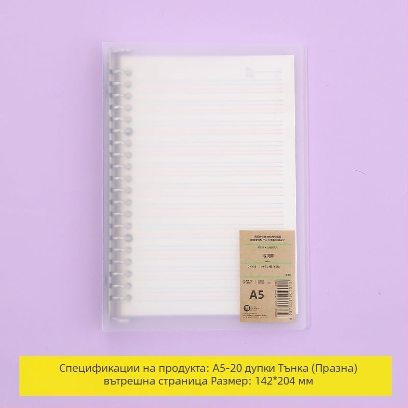 Тетрадка с подвижни листове, сменяеми вътрешни страници, мрежеста шарка, 80 листа, кръгли отвори, вътрешни листове от дървесна целулоза и полипропилен