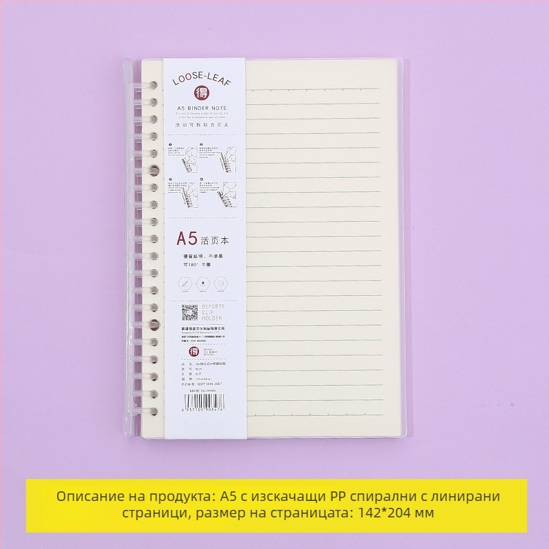 Тетрадка с подвижни листове, сменяеми вътрешни страници, мрежеста шарка, 80 листа, кръгли отвори, вътрешни листове от дървесна целулоза и полипропилен