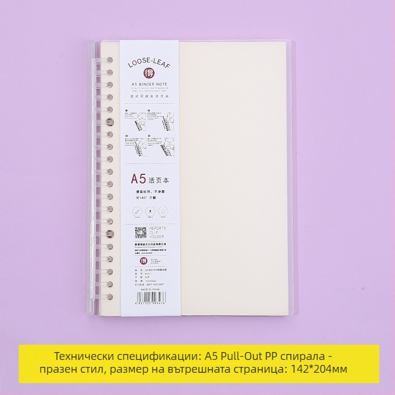 Тетрадка с подвижни листове, сменяеми вътрешни страници, мрежеста шарка, 80 листа, кръгли отвори, вътрешни листове от дървесна целулоза и полипропилен