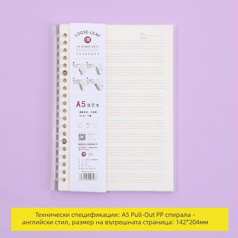 Тетрадка с подвижни листове, сменяеми вътрешни страници, мрежеста шарка, 80 листа, кръгли отвори, вътрешни листове от дървесна целулоза и полипропилен