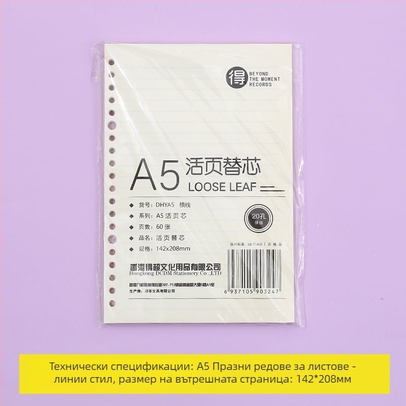 Тетрадка с подвижни листове, сменяеми вътрешни страници, мрежеста шарка, 80 листа, кръгли отвори, вътрешни листове от дървесна целулоза и полипропилен