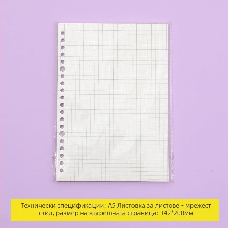 Тетрадка с подвижни листове, сменяеми вътрешни страници, мрежеста шарка, 80 листа, кръгли отвори, вътрешни листове от дървесна целулоза и полипропилен