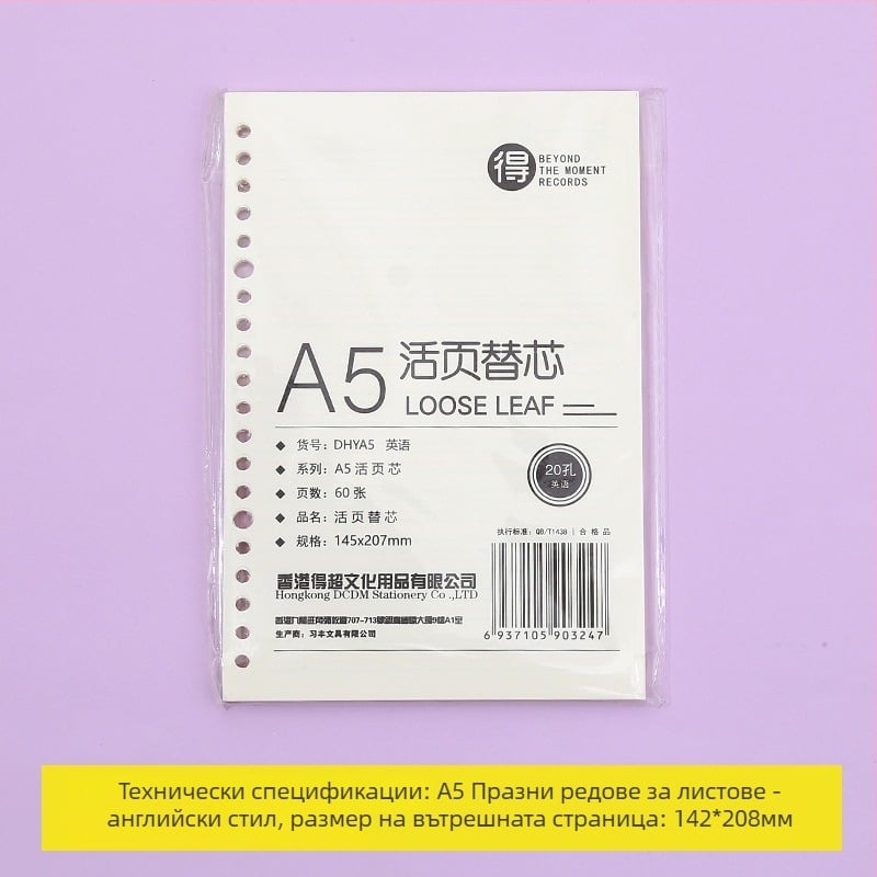 Тетрадка с подвижни листове, сменяеми вътрешни страници, мрежеста шарка, 80 листа, кръгли отвори, вътрешни листове от дървесна целулоза и полипропилен