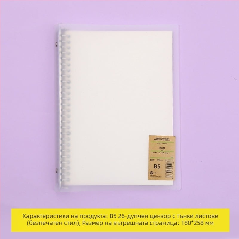 Тетрадка с подвижни листове, сменяеми вътрешни страници, мрежеста шарка, 80 листа, кръгли отвори, вътрешни листове от дървесна целулоза и полипропилен