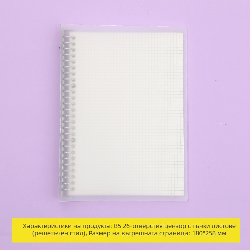 Тетрадка с подвижни листове, сменяеми вътрешни страници, мрежеста шарка, 80 листа, кръгли отвори, вътрешни листове от дървесна целулоза и полипропилен