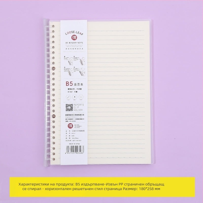 Тетрадка с подвижни листове, сменяеми вътрешни страници, мрежеста шарка, 80 листа, кръгли отвори, вътрешни листове от дървесна целулоза и полипропилен