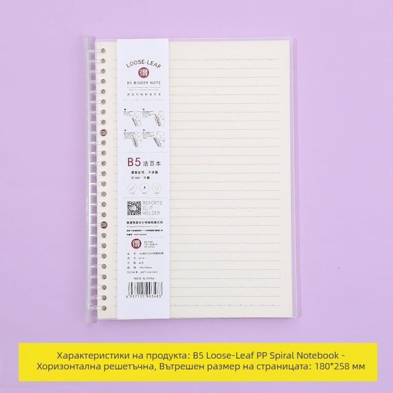 Тетрадка с подвижни листове, сменяеми вътрешни страници, мрежеста шарка, 80 листа, кръгли отвори, вътрешни листове от дървесна целулоза и полипропилен