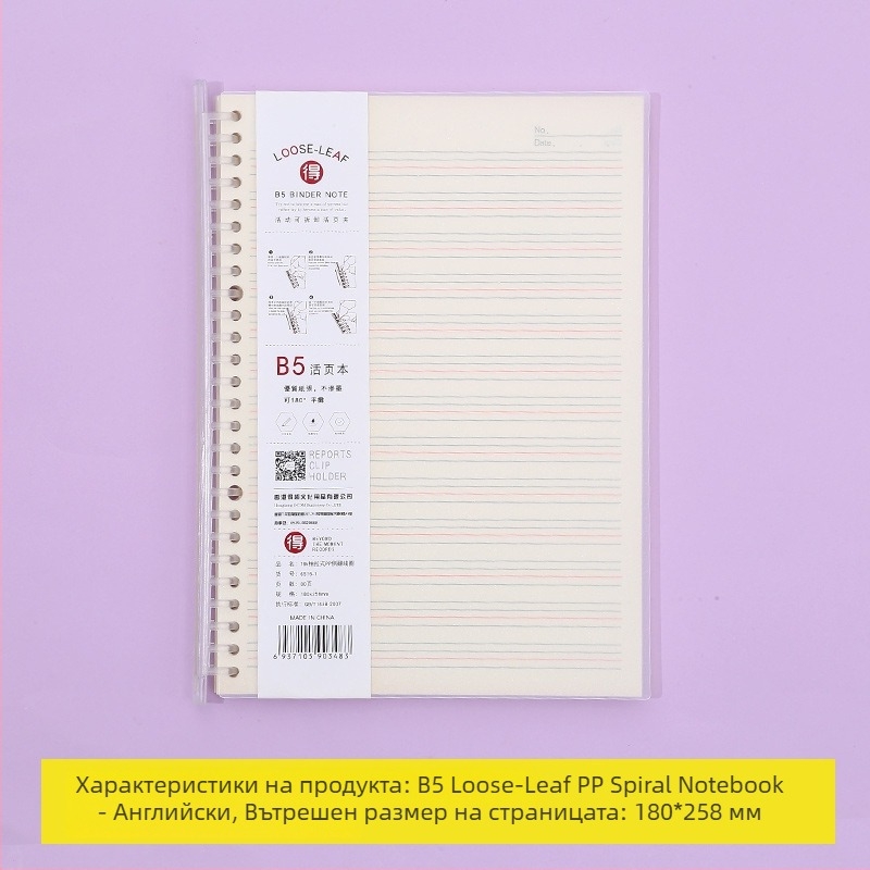 Тетрадка с подвижни листове, сменяеми вътрешни страници, мрежеста шарка, 80 листа, кръгли отвори, вътрешни листове от дървесна целулоза и полипропилен