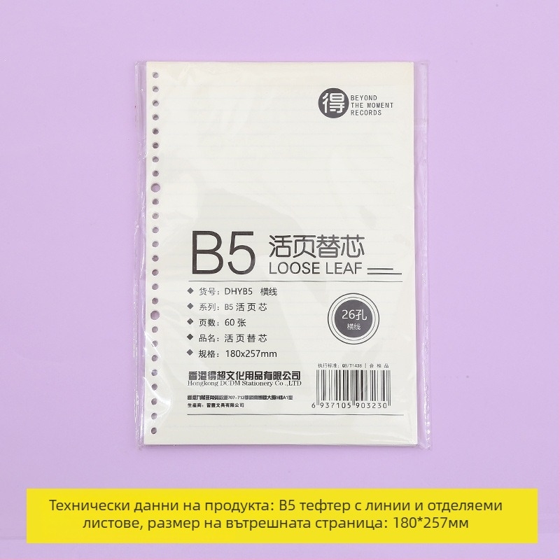 Тетрадка с подвижни листове, сменяеми вътрешни страници, мрежеста шарка, 80 листа, кръгли отвори, вътрешни листове от дървесна целулоза и полипропилен