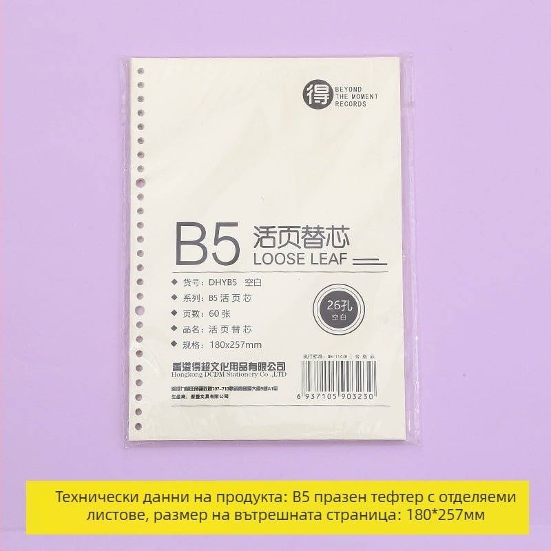 Тетрадка с подвижни листове, сменяеми вътрешни страници, мрежеста шарка, 80 листа, кръгли отвори, вътрешни листове от дървесна целулоза и полипропилен