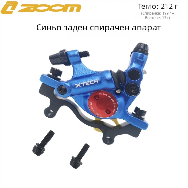 Zoom Xinlong HB100 хидравличен дисков калипер за планински велосипед
