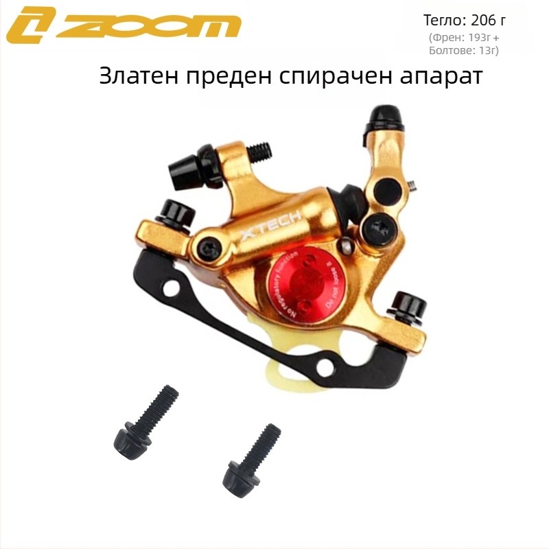 Zoom Xinlong HB100 хидравличен дисков калипер за планински велосипед